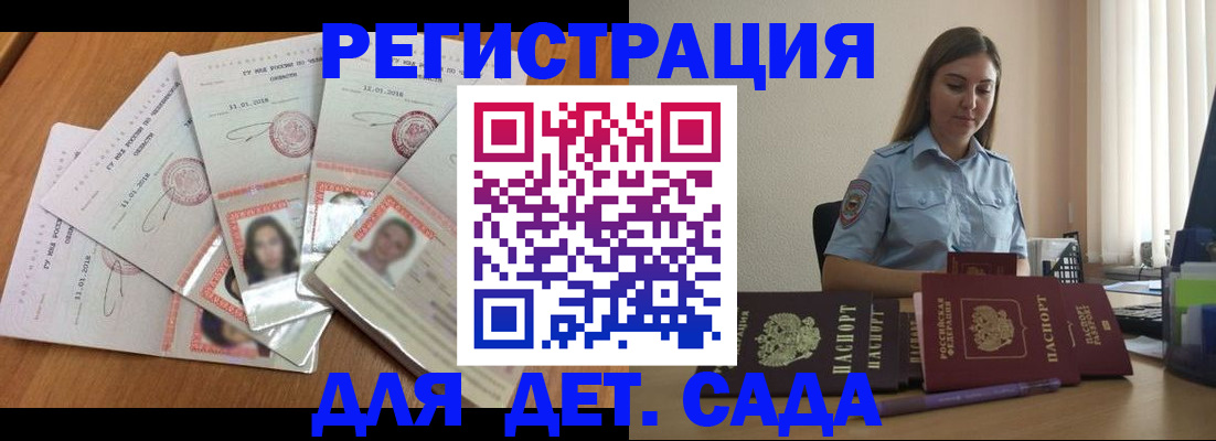 регистрация для дет. сада в Дагестанских Огнях